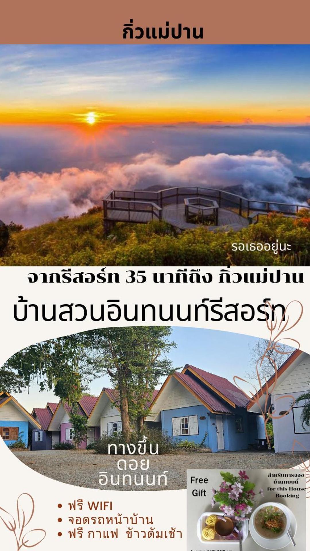 Bansuan Inthanon Resort Chom Thong Camera foto