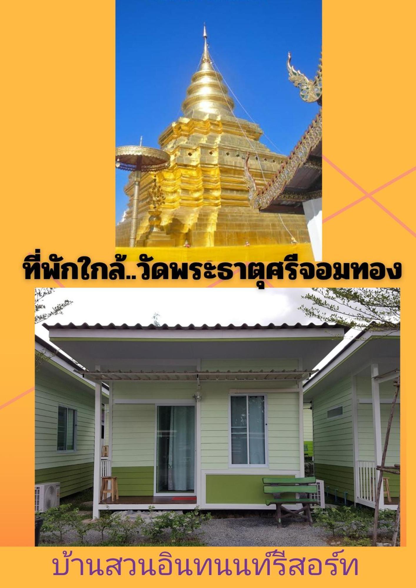 Bansuan Inthanon Resort Chom Thong Camera foto